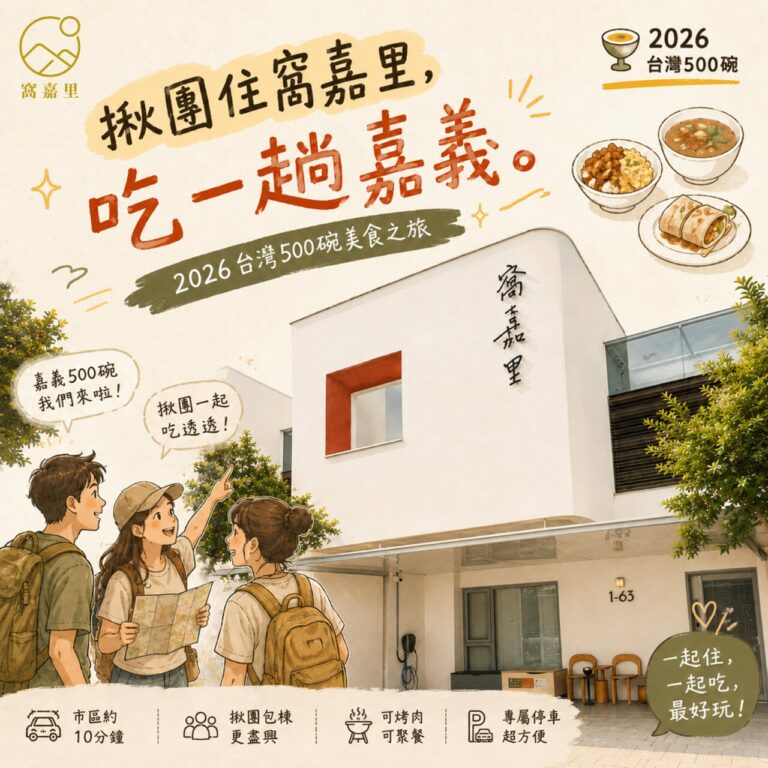 2026-chiayi-500-bowls-food-guide (1)