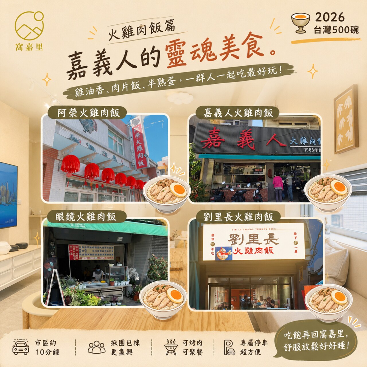 2026-chiayi-500-bowls-food-guide (2)