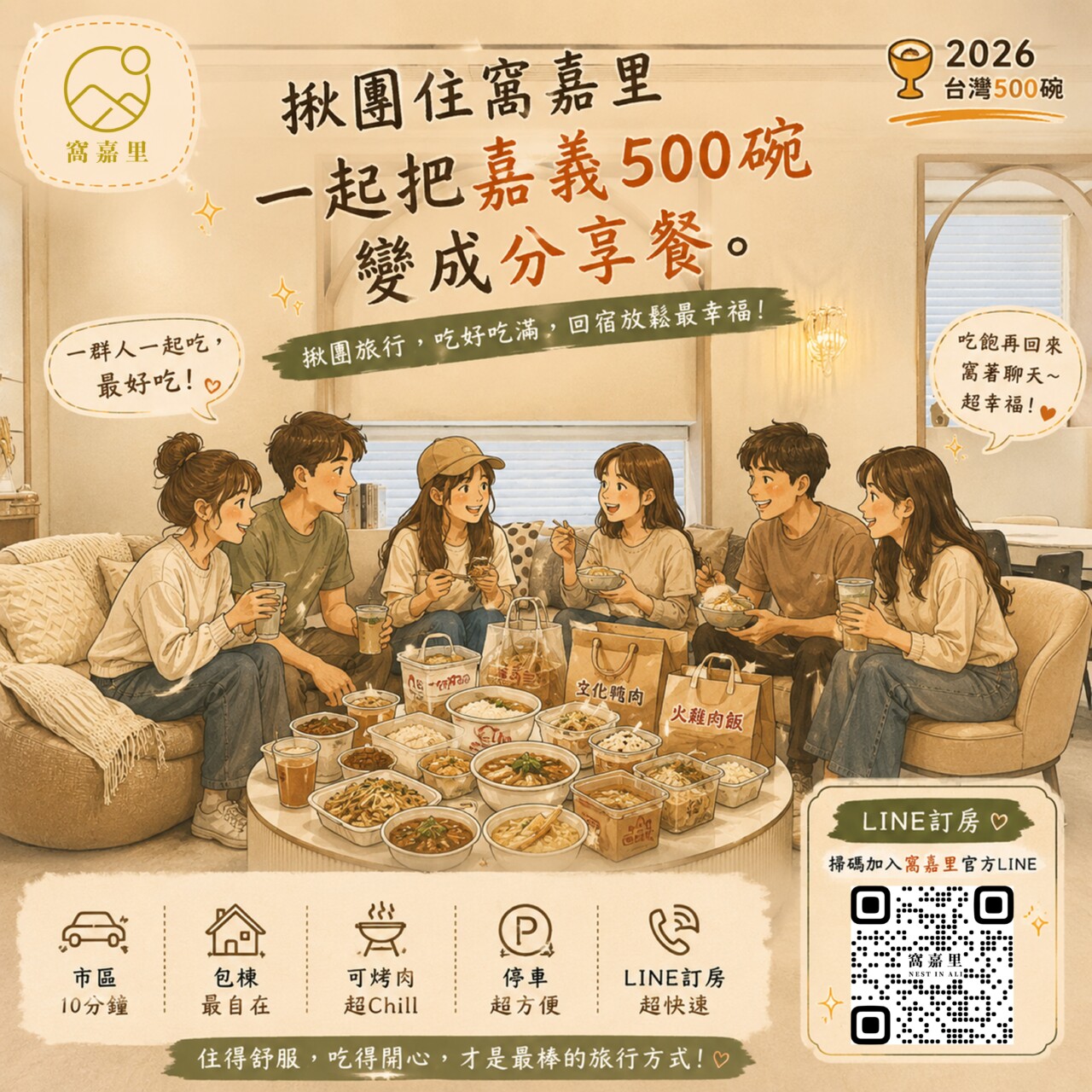 2026-chiayi-500-bowls-food-guide (5)