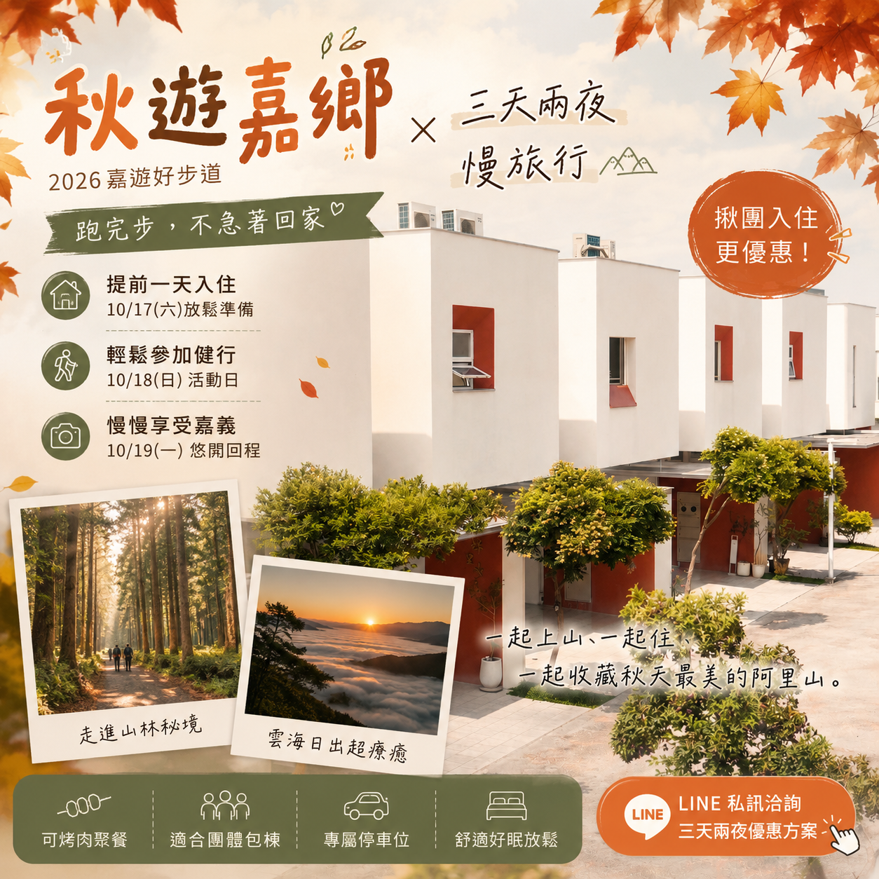 2026-chiayi-hiking-trail-autumn-stay