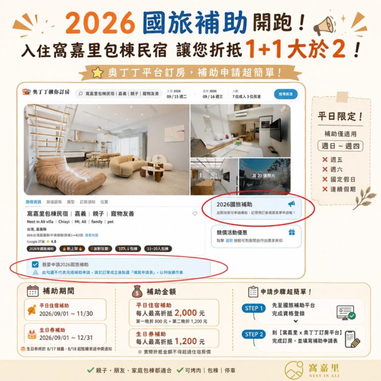 2026-taiwan-travel-tad-staiwantravel-nestinali