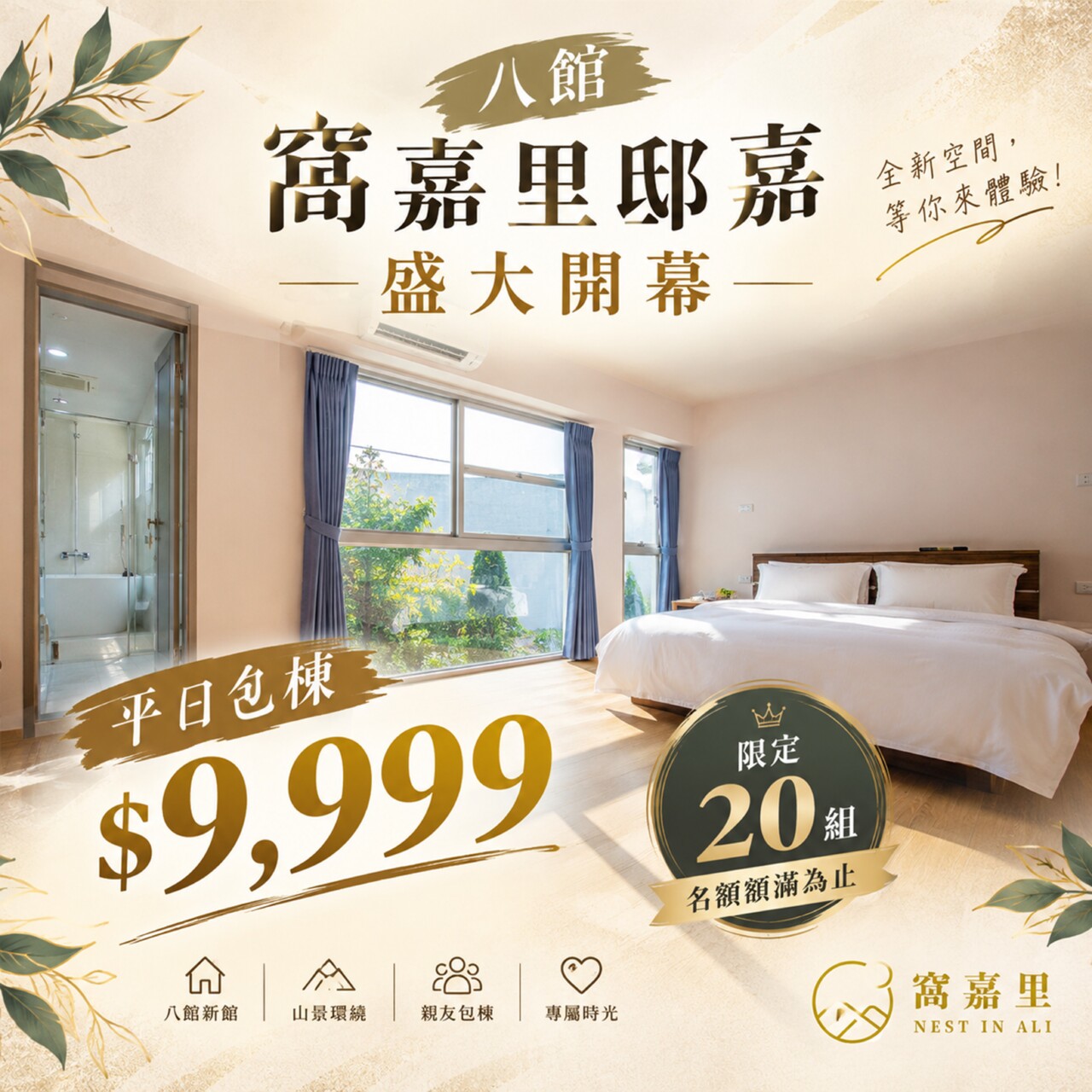 ali-nest-dijia-grand-opening-offer