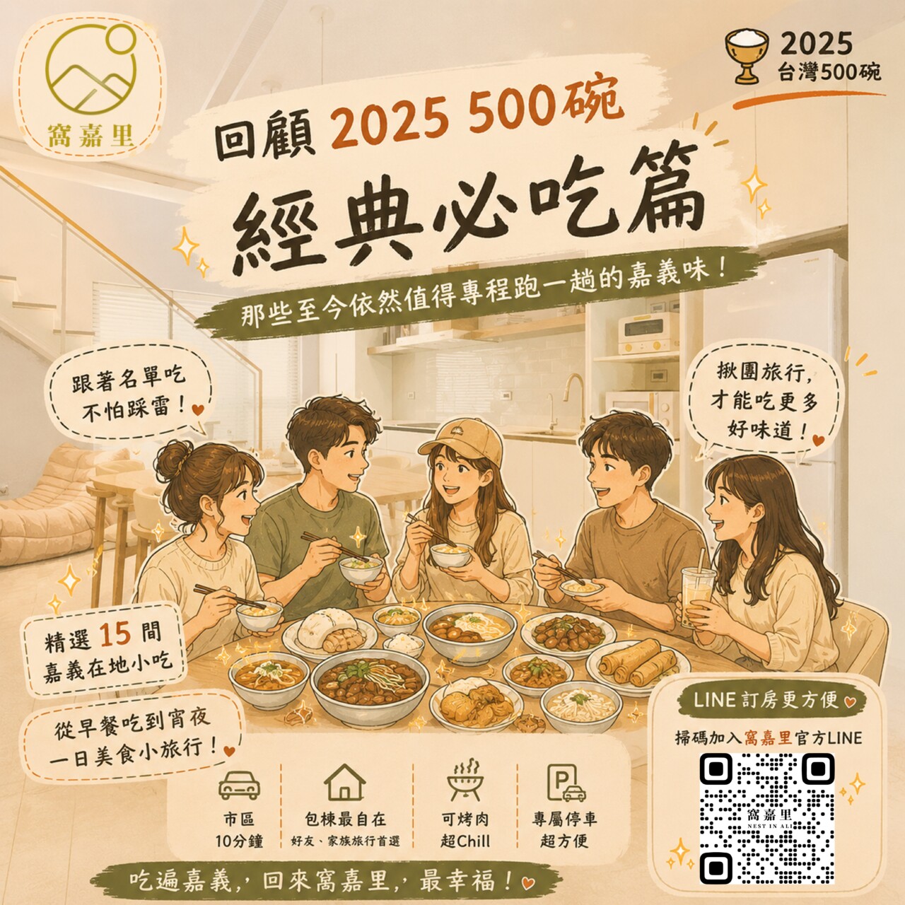 chiayi-500-bowls-2025-food-guide (0)