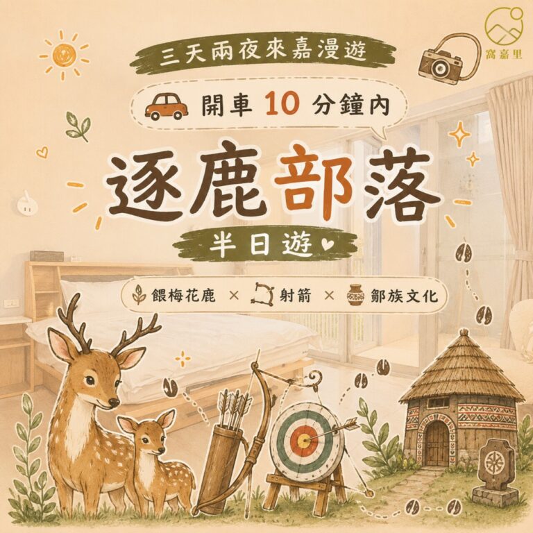 chiayi-family-trip-veoveoana-guide (1)
