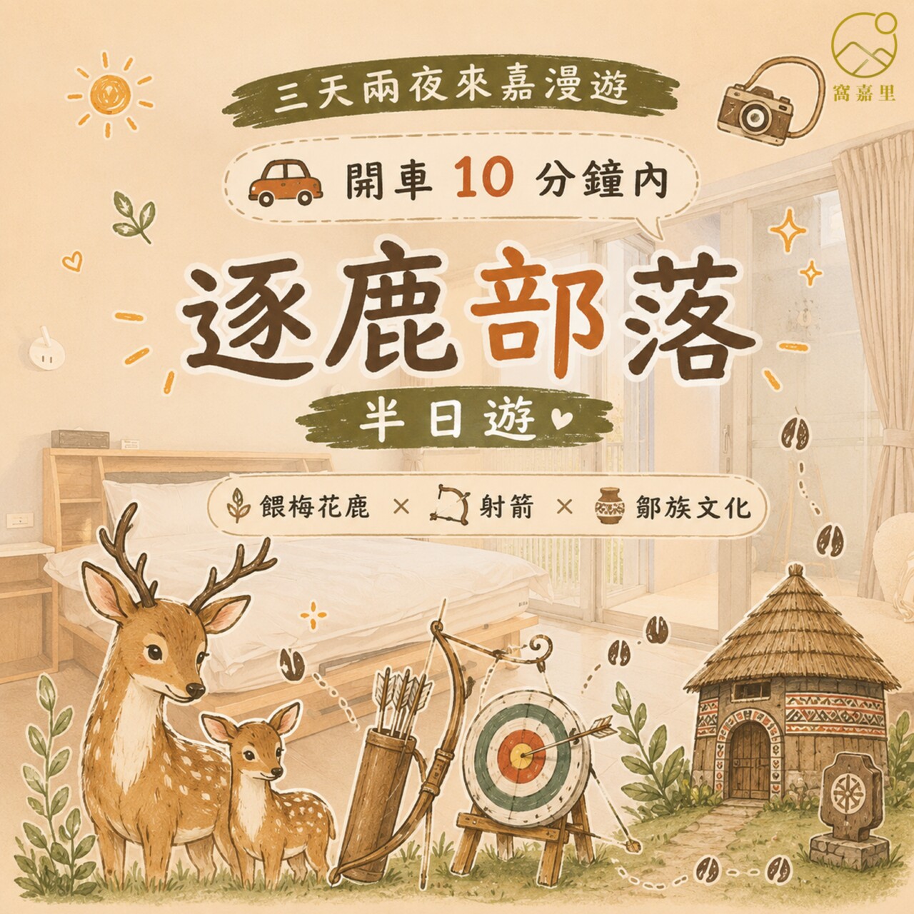 chiayi-family-trip-veoveoana-guide (1)